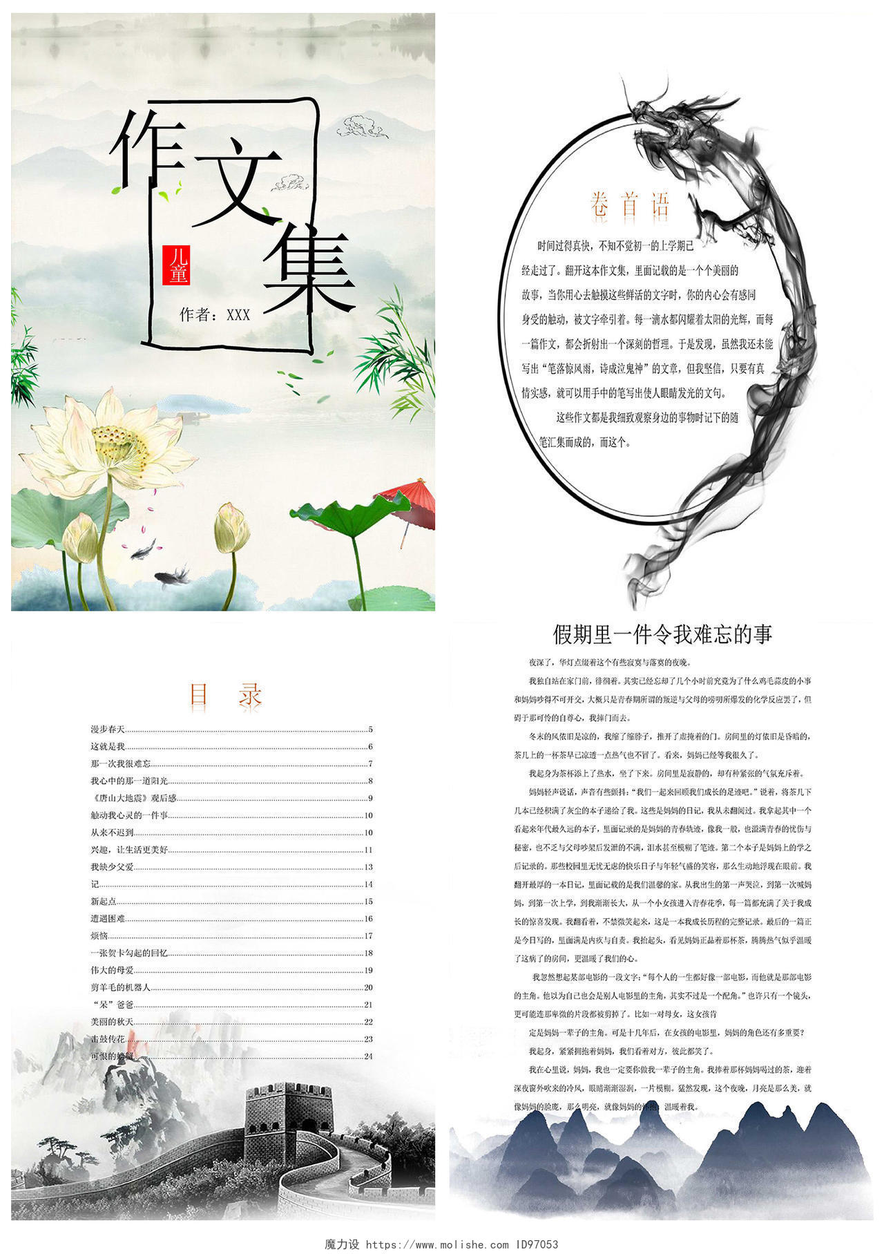 中国风水墨风我的作文集作文本诗集校刊海报文档封面